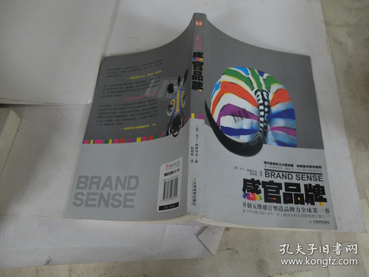 感官品牌 【开创五维感官塑造品牌力全球第一