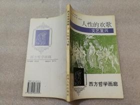西方哲学画廊 2:天国的召唤--经院哲学 3:人性的