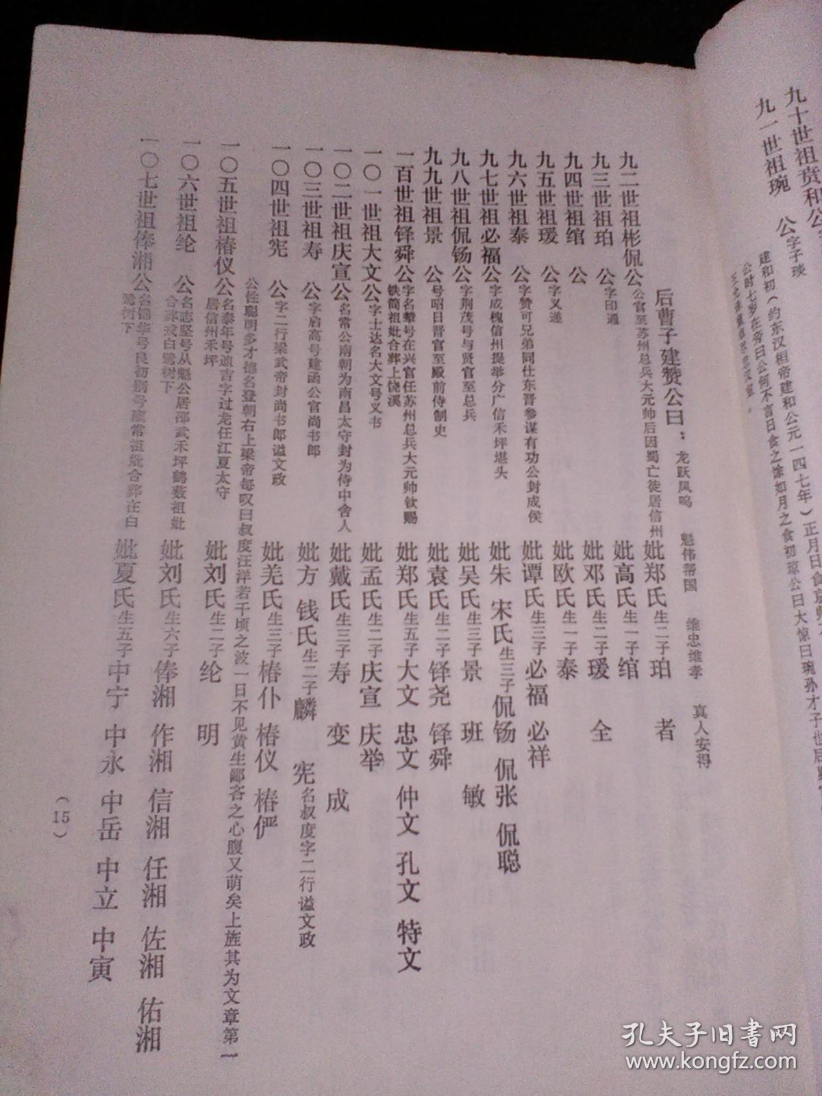黄氏族谱