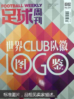 世界足球俱乐部队徽图鉴