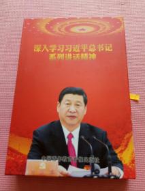 深入学习习近平总书记系列讲话精神 盒装DVD光盘5张 定价1260元