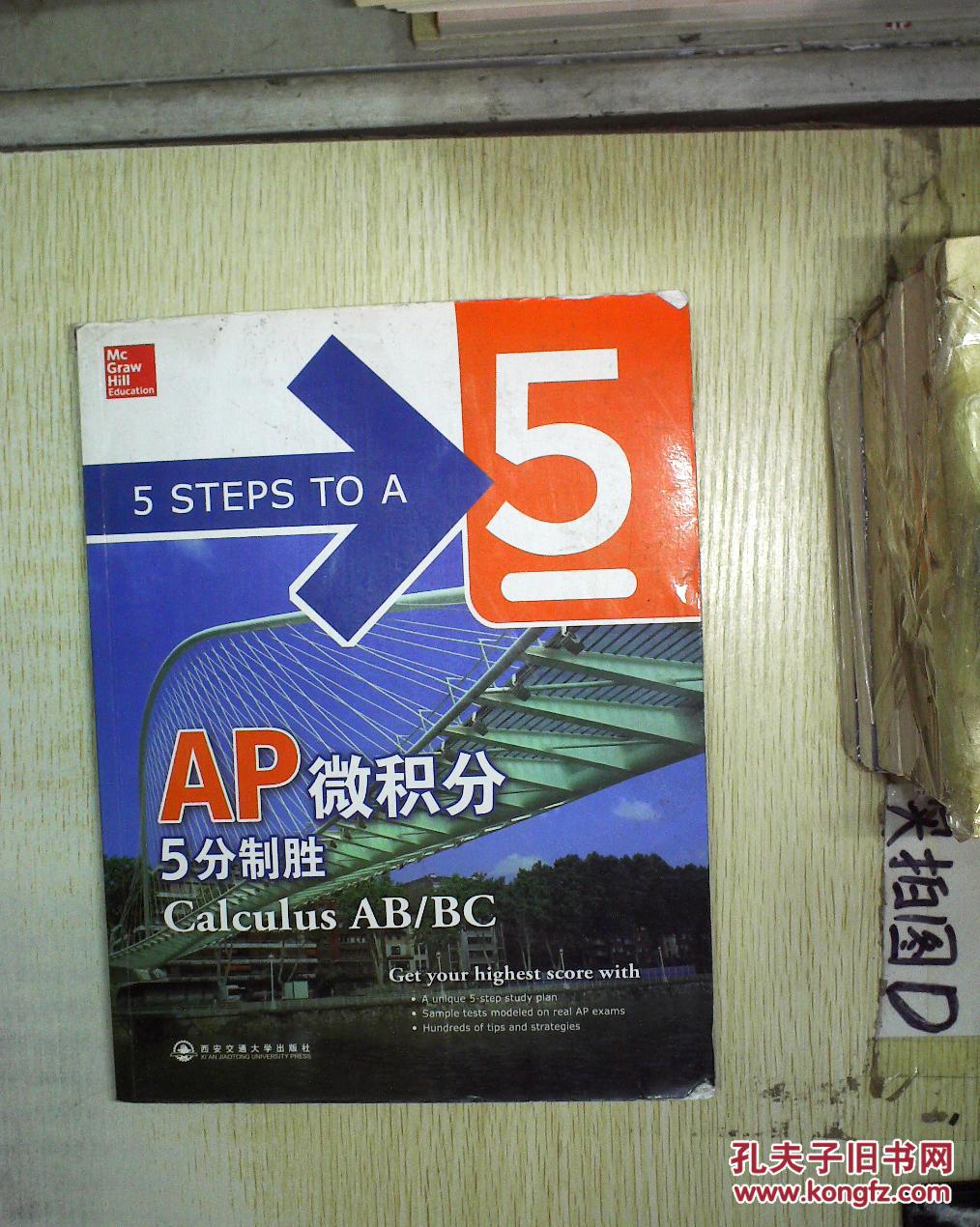 ap微积分5分制胜