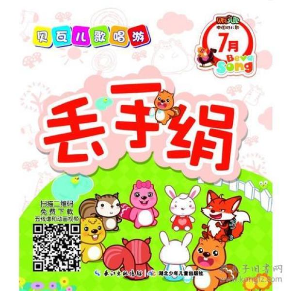 贝瓦儿歌曲谱_贝瓦儿歌(3)