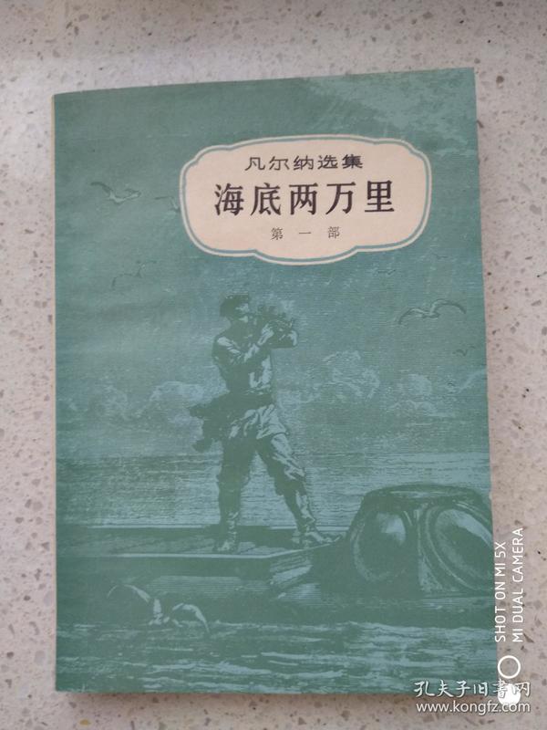 海底两万里 中国青年出版社