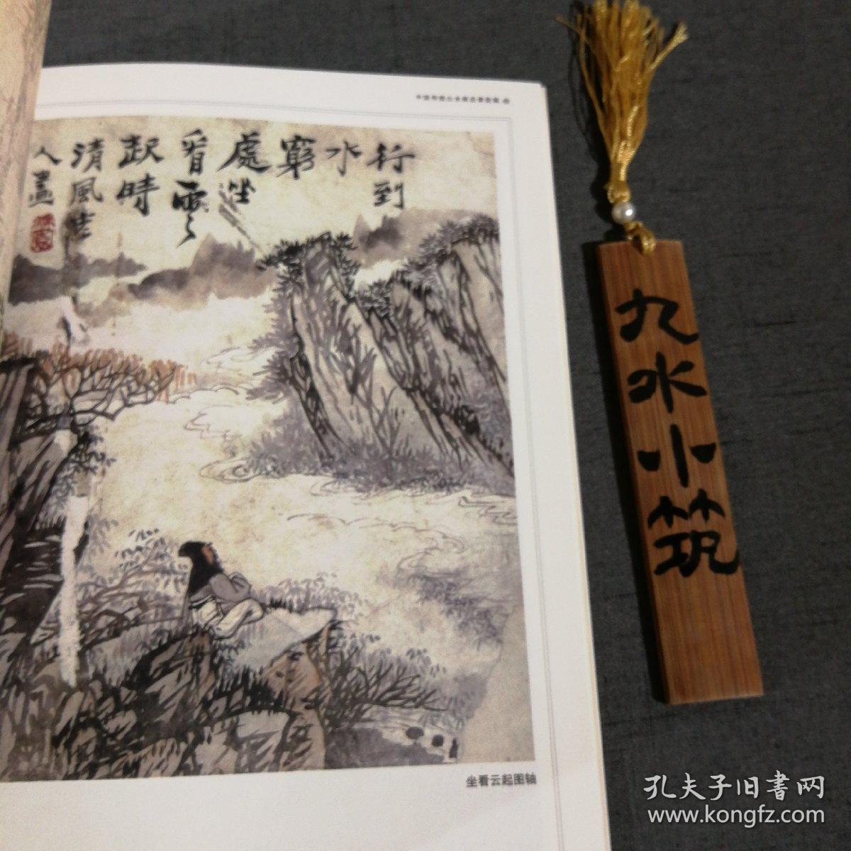 中国传统山水画法课徒稿_叶子 编;黄秋园 绘_孔夫子