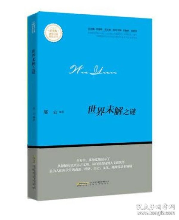 世界未解之谜书籍图片 p4YBAFq-qXGAQrPBAABa-AjfzAk226_n.jpg