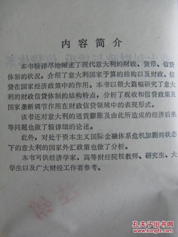 意大利财政与货币、信贷体系_(苏)Л.С.巴贝谢