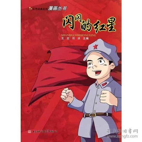 二年级儿童故事绘本阅读硬皮硬壳精装绘本红色故事绘本9787564715618