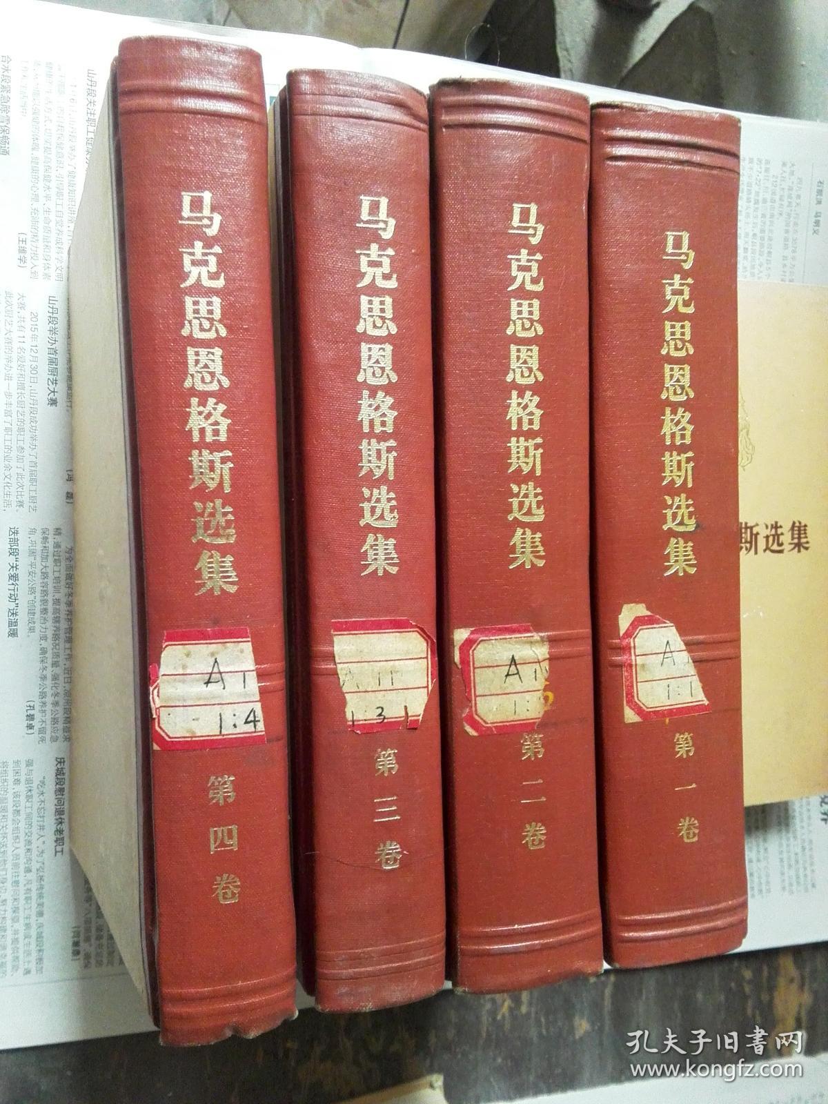 马克思恩格斯选集1-4卷