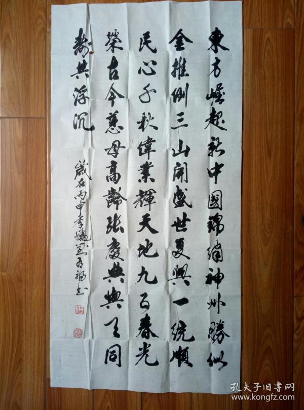 刘有福书法保真安徽书法名家中国书画家协会会员中国老年书画研究会