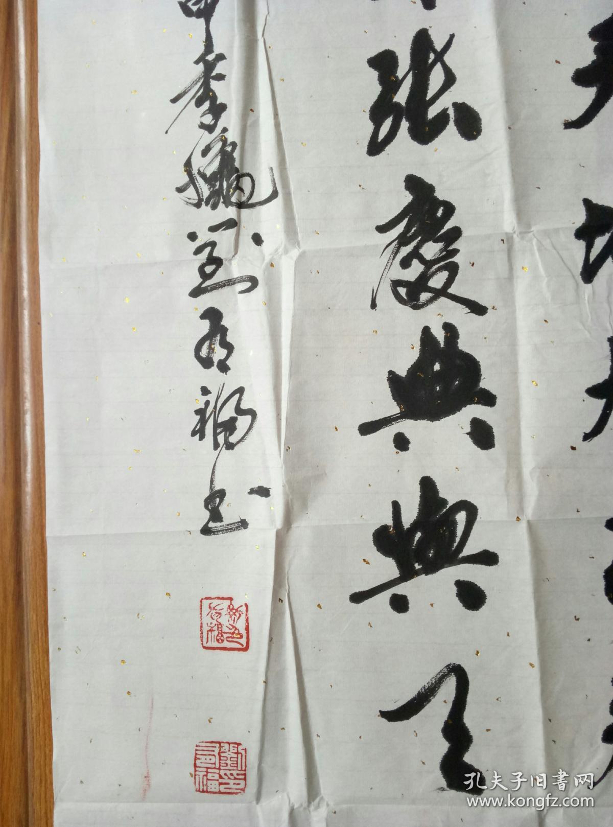 刘有福书法保真安徽书法名家中国书画家协会会员中国老年书画研究会