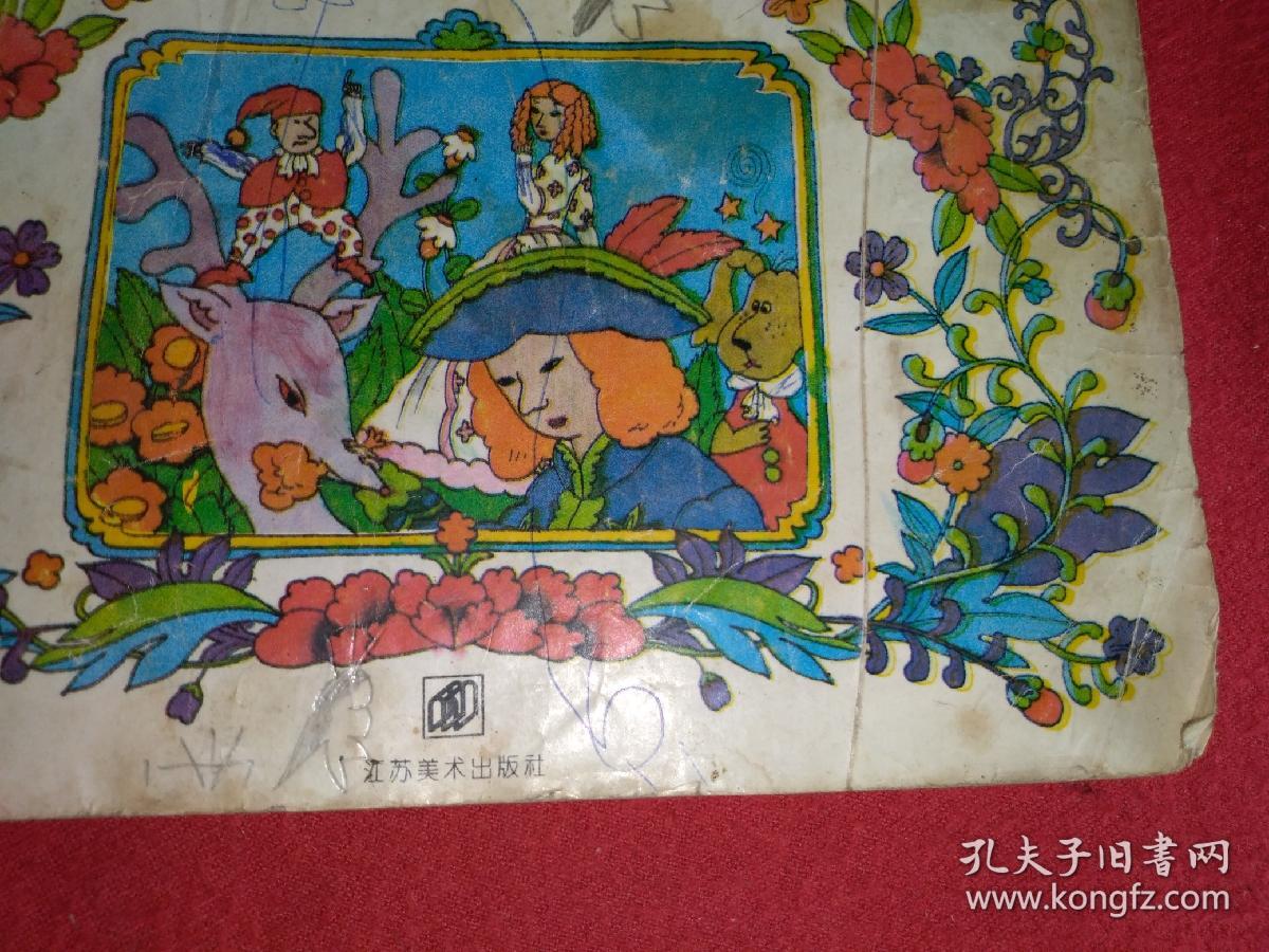 格林童话_林同 等绘画_孔夫子旧书网