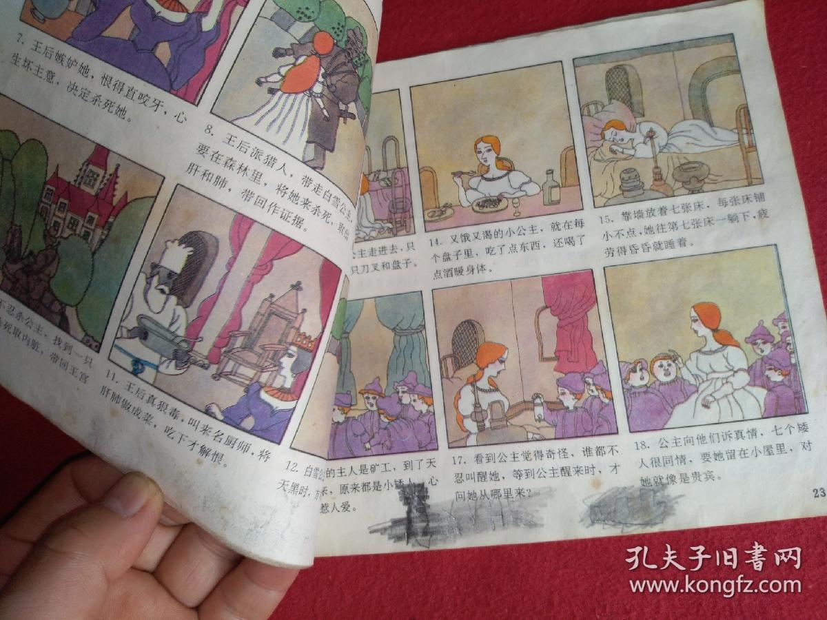 格林童话_林同 等绘画_孔夫子旧书网