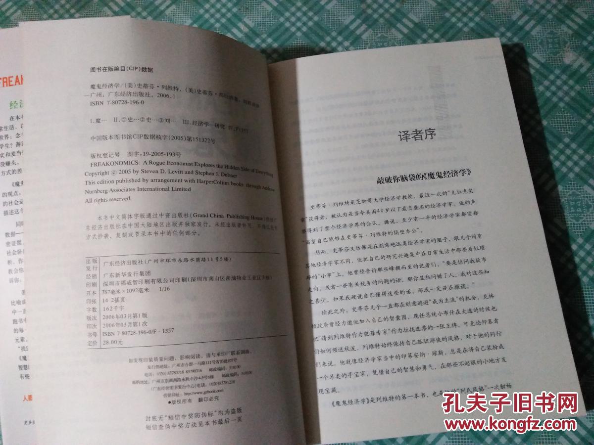 魔鬼经济学_日常经济学奇妙问答题
