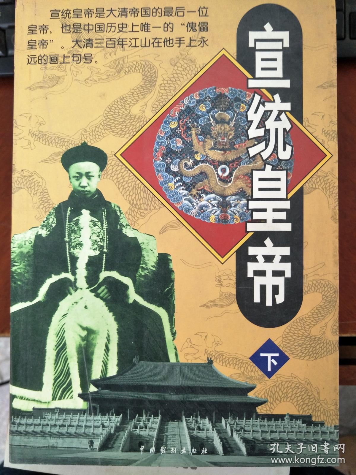 宣统皇帝(下)