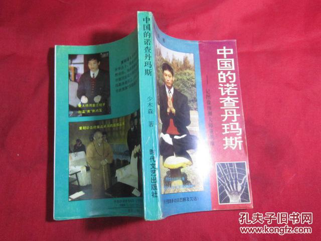 【图】中国的诺查丹玛斯--记图像预测大师童朝