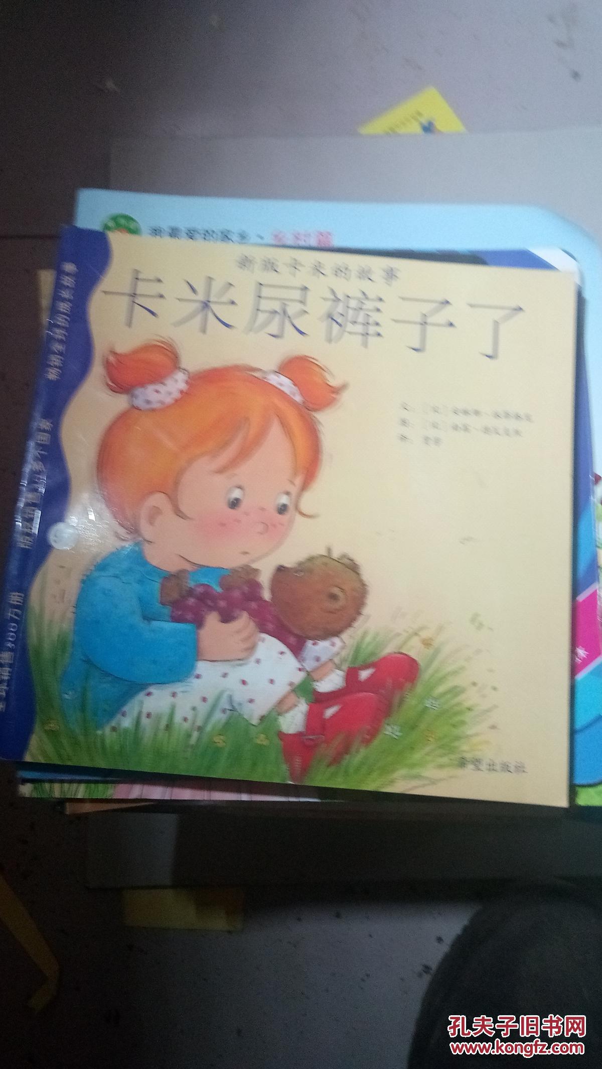 卡米尿裤子了