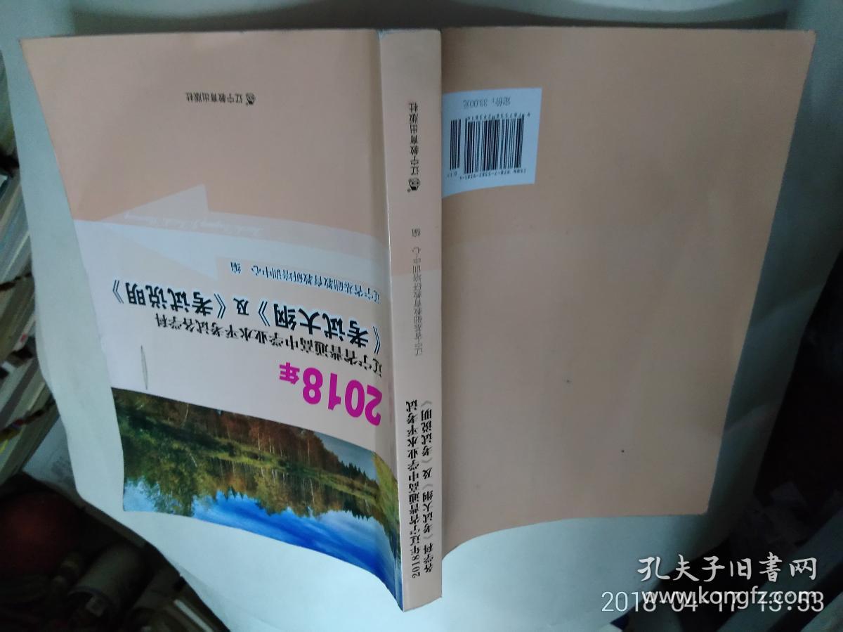 2018年辽宁省普通高中学业水平考试各学科考
