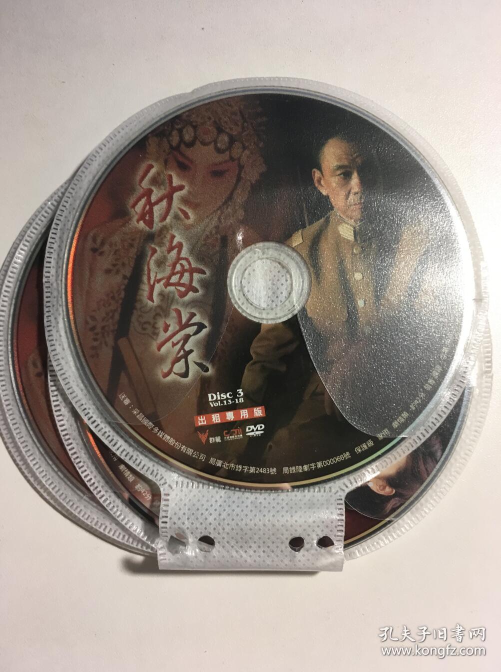 秋海棠 黄奕 王学圻 辛柏青 连续剧     电视剧 6碟 台版