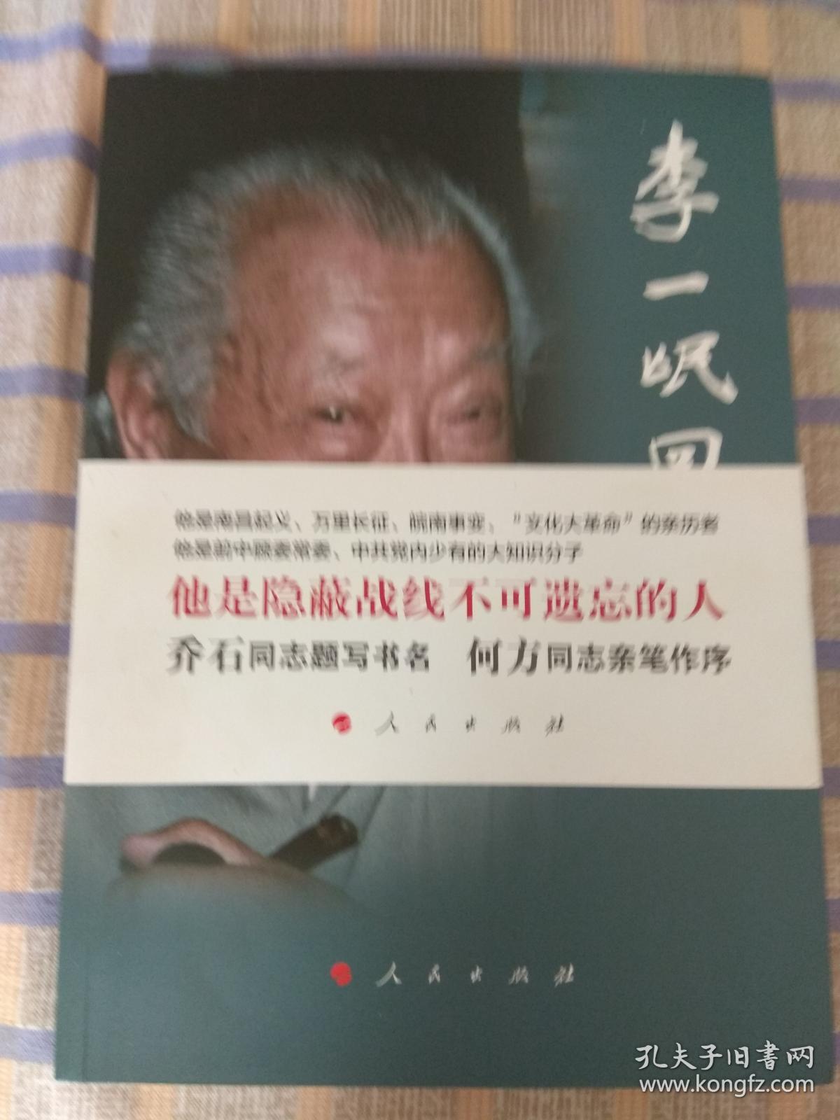 李一氓回忆录