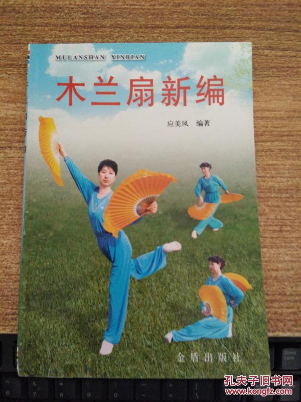木兰扇新编_应美凤编漂流瓶吉他图片