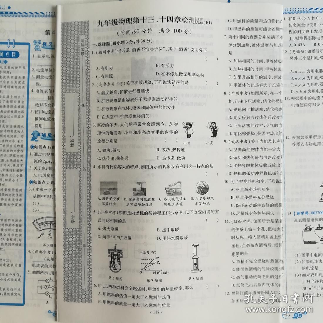课时掌控 初三9九年级物理上 人教版