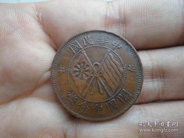 中华民国双旗铜币十文美品