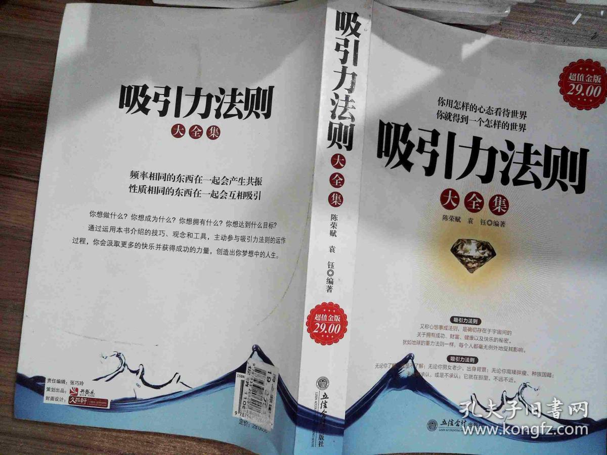 吸引力法则大全集(超值金版),"