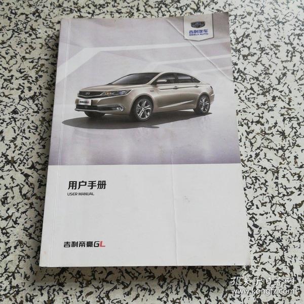 吉利汽车帝豪gl用户手册