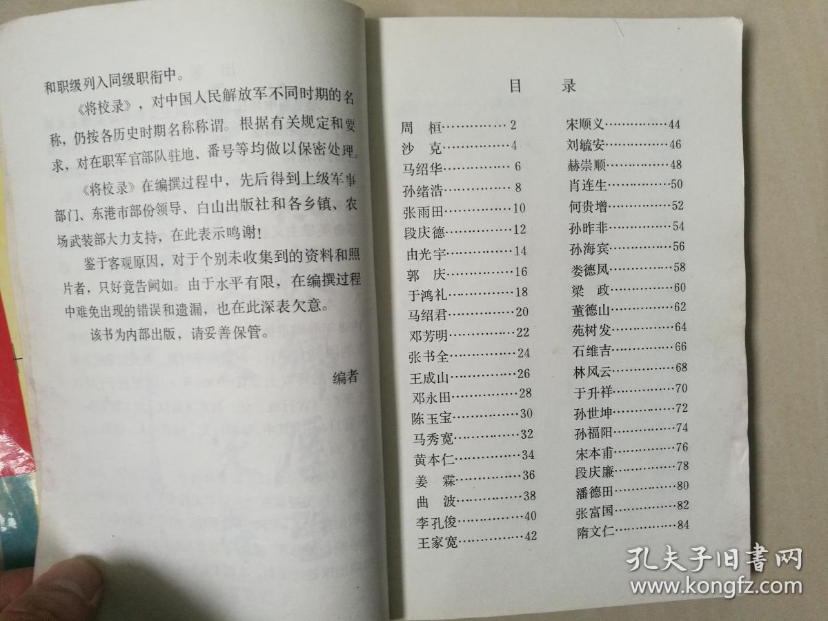 丹东 东港籍将校录