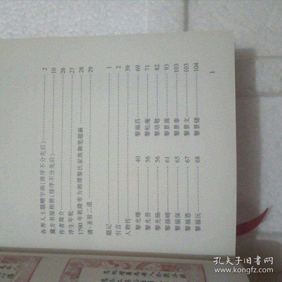湘潭黎氏家族