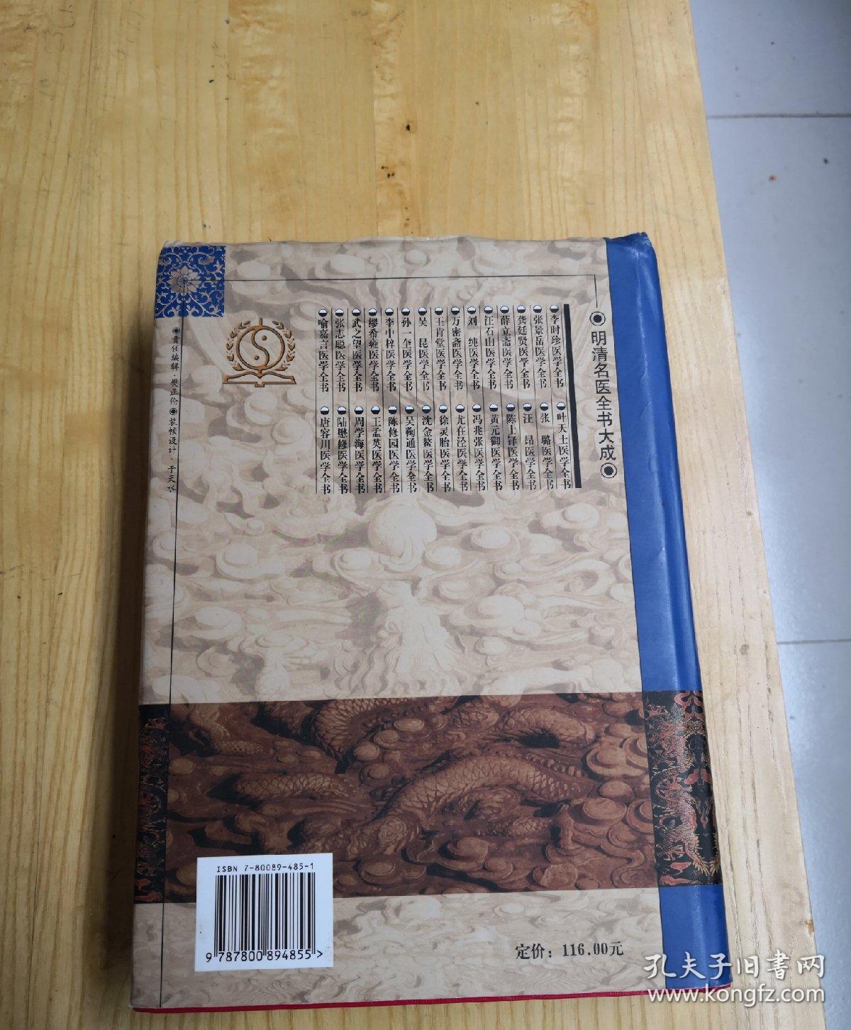 叶天士医学全书.