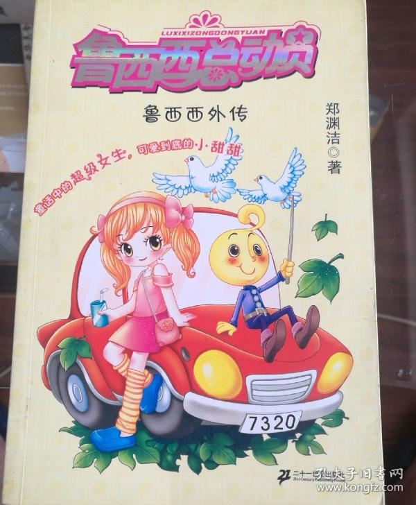 714条结果|鲁西西总动员