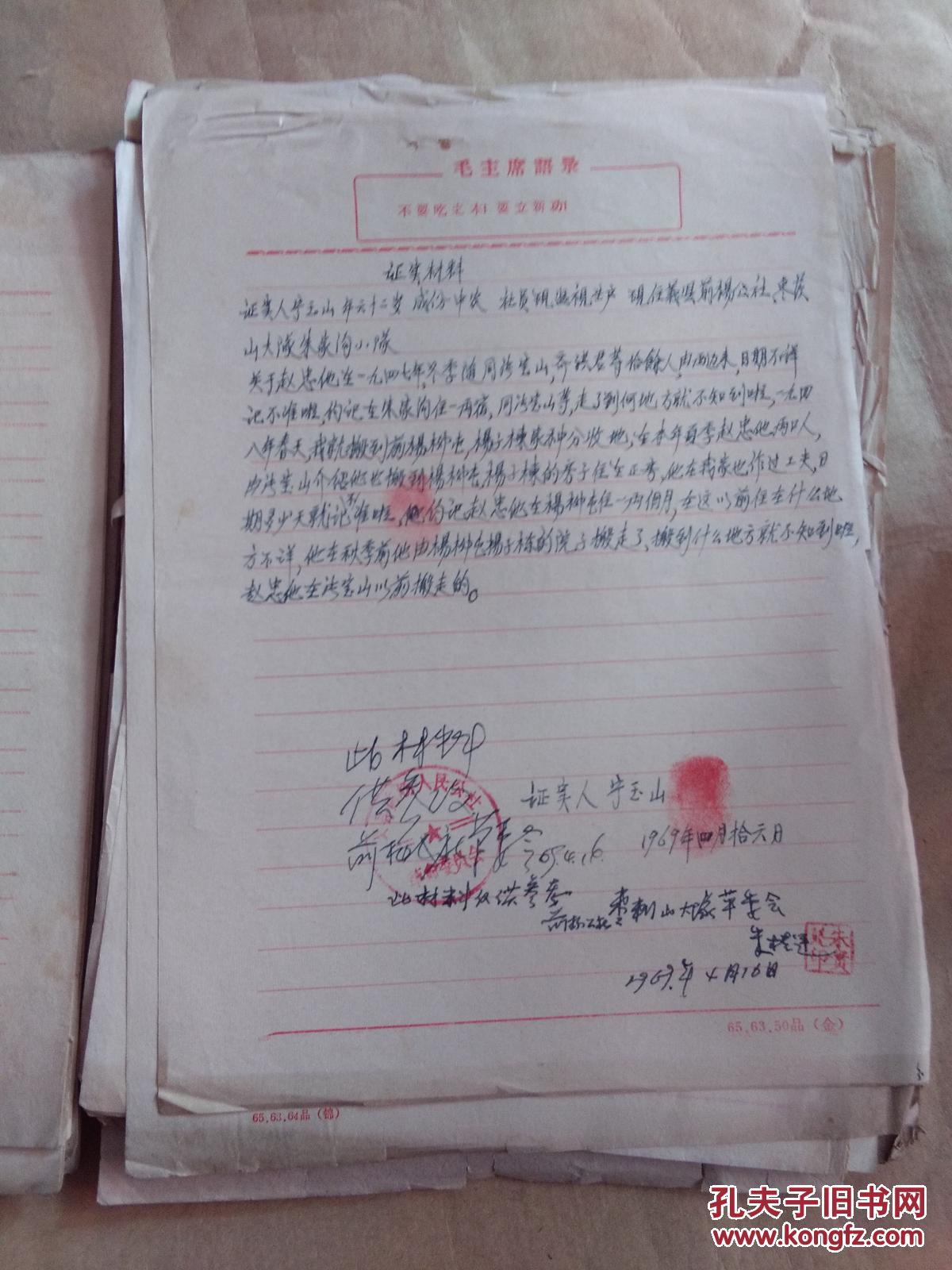 文革时期-朝阳县松树组------赵宗手写认罪材料,及他人证明材料,多用