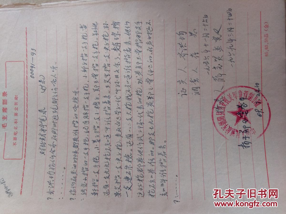 文革时期-朝阳县松树组------赵宗手写认罪材料,及他人证明材料,多用