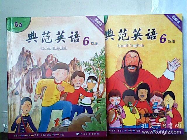 典范英语6(上下附光盘)新版