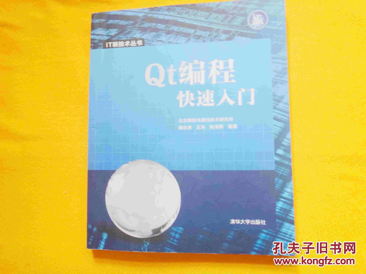 Qt编程快速入门
