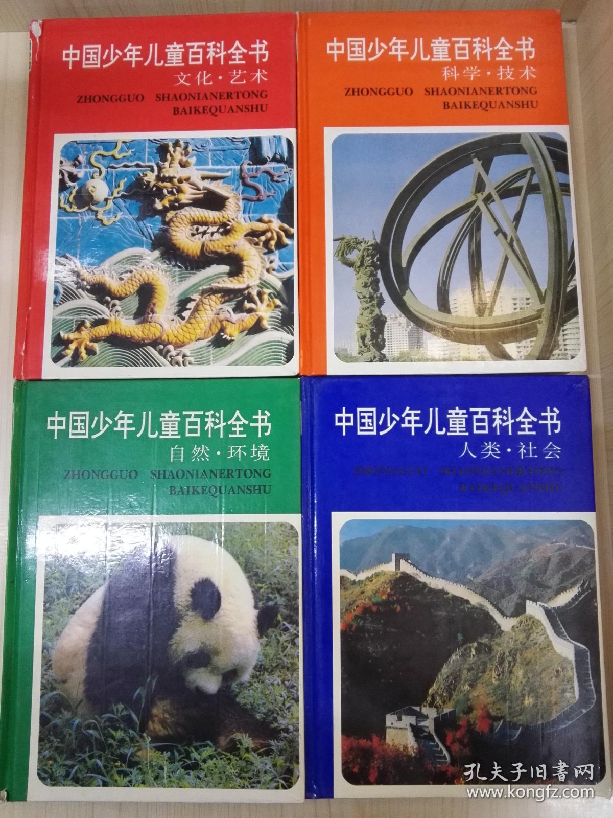 中国少年儿童百科全书:自然.环境:自然环境