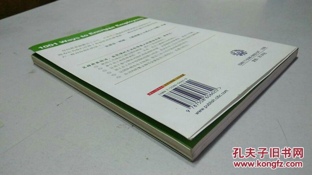 1001种激励员工的方法_鲍勃·纳尔逊著
