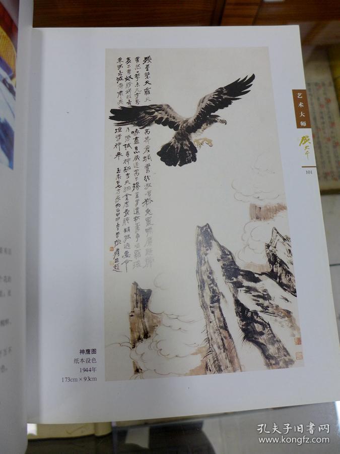 艺术大师张大千(16开 共选张大千先生的书画作品200余