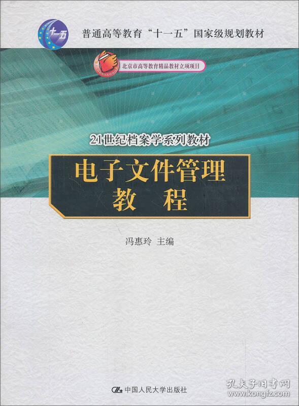 电子文件管理教程