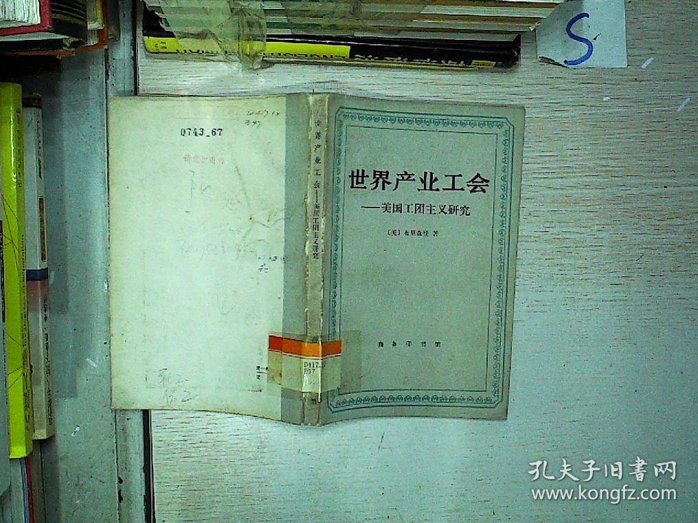 世界产业工会 美国工团主义研究\/*