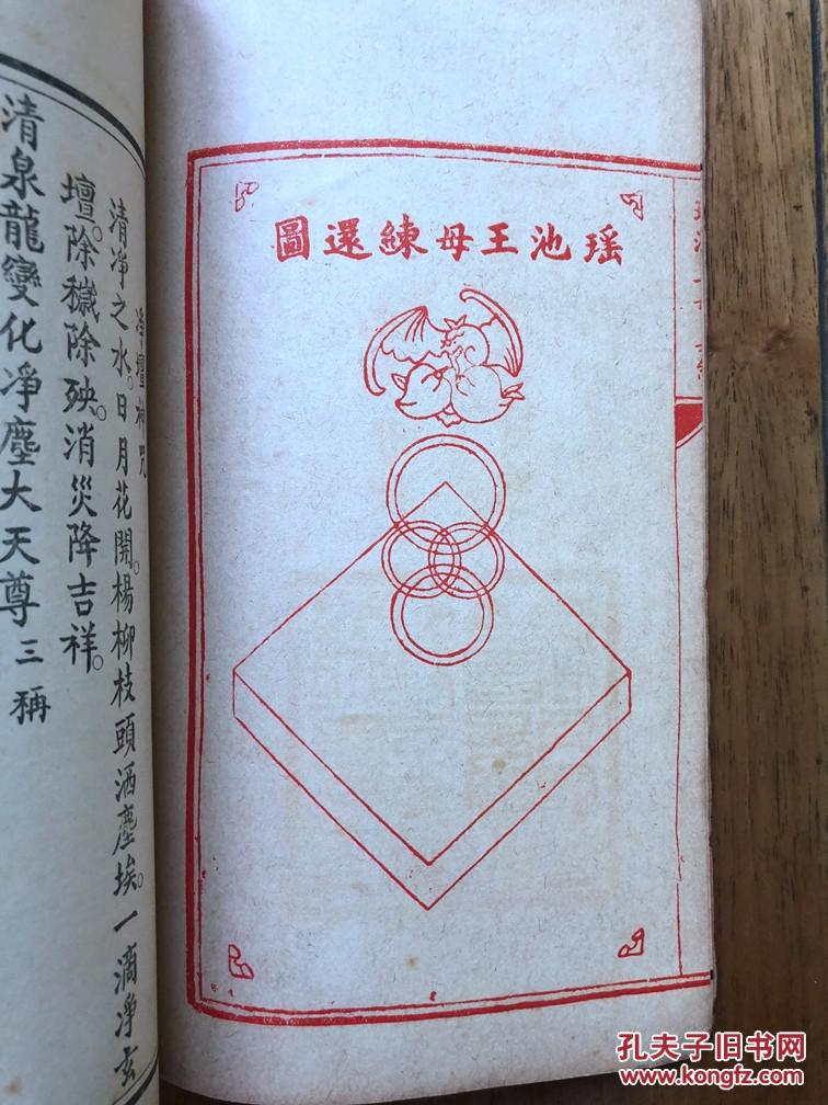 民国瑶池王母真经