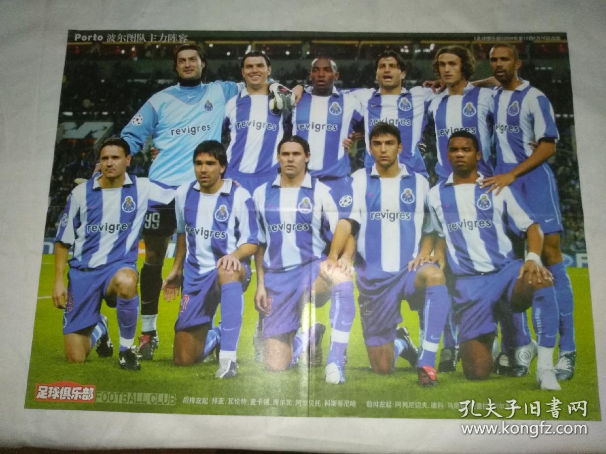 足球明星海报(足球俱乐部2004年赠页)6开双面