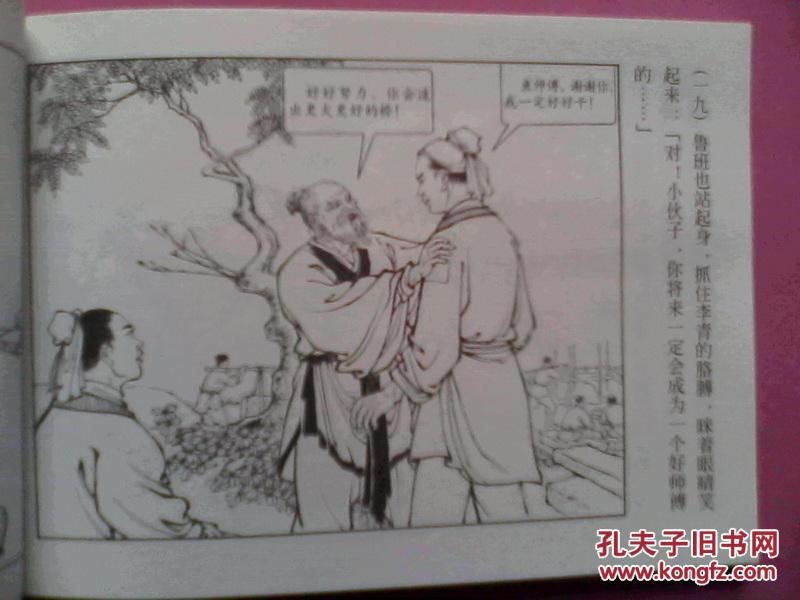 正版中国历史人物故事连环画,匣装一辑10本全