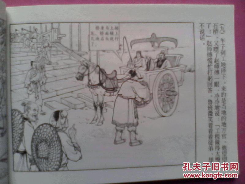 正版中国历史人物故事连环画,匣装一辑10本全