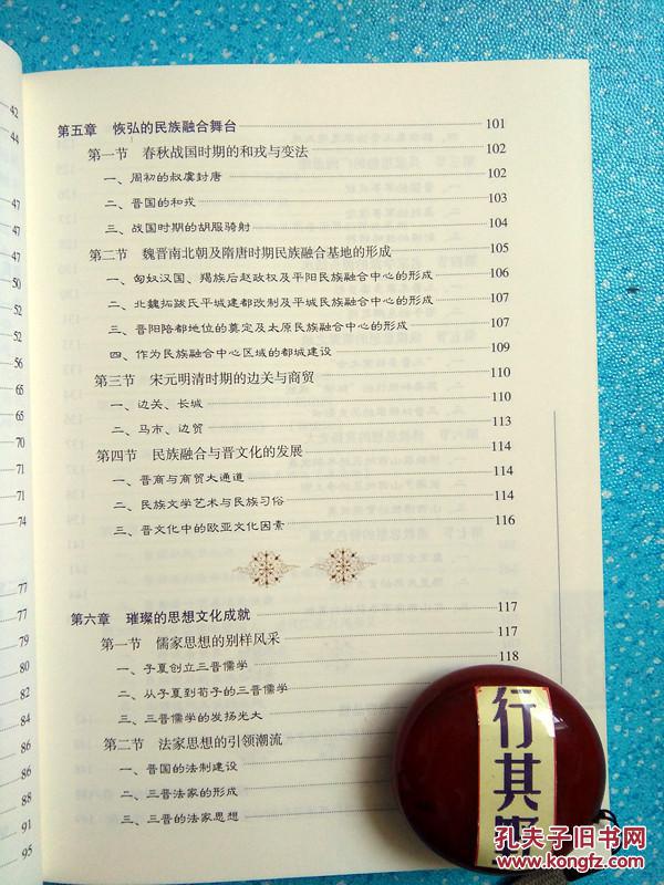 【图】【山西历史文化读本】本书对山西历史文