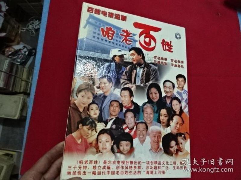 咱老百姓 -百部电视短剧 50碟 100部电视剧-豪