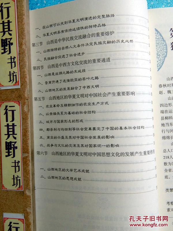 【图】【山西历史文化读本】本书对山西历史文
