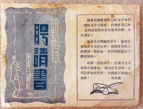 1948年4月《关东日报》通讯员证